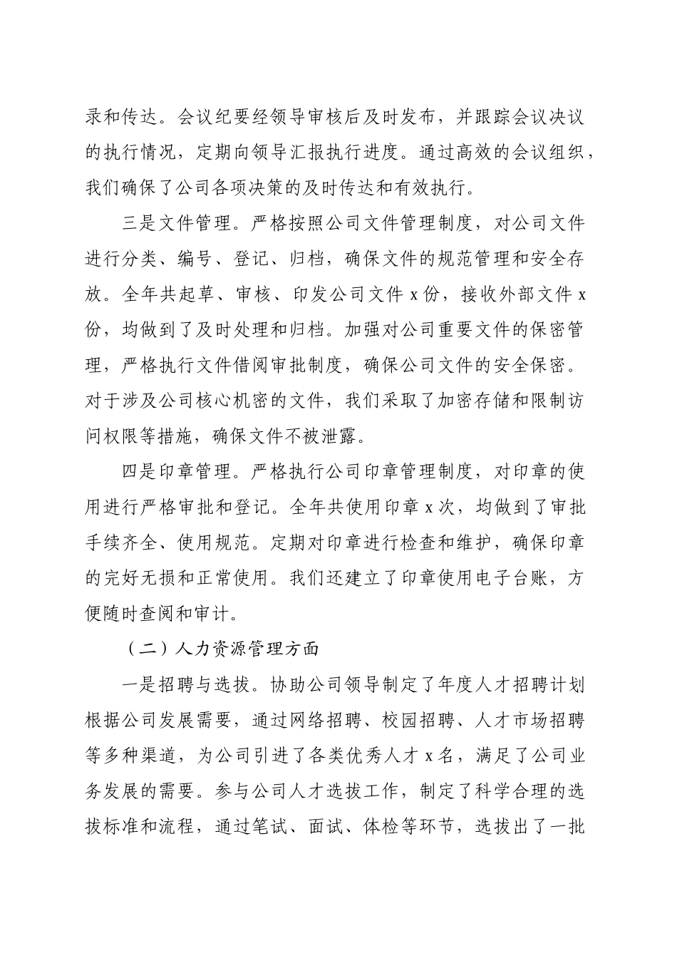 国企办公室主任个人述职报告（3445字）_第2页