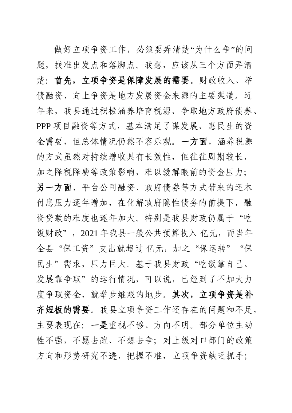 在2022年度向上争资暨入规入统培育服务工作部署会上的讲话_第2页