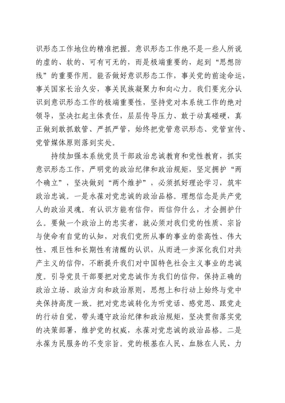 在中心组集中学习意识形态工作专题会上的讲话_第2页