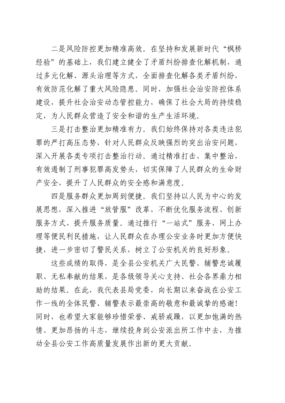 在全县公安机关加强派出所工作推进会上的讲话_第2页