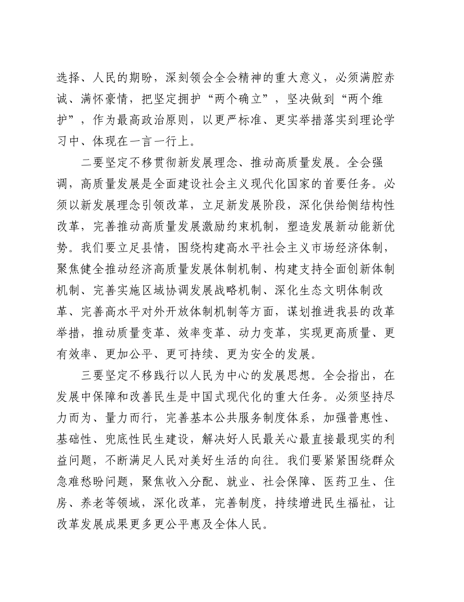 在全县基层党员学习贯彻党的二十届三中全会精神培训示范班开班式上的讲话_第2页