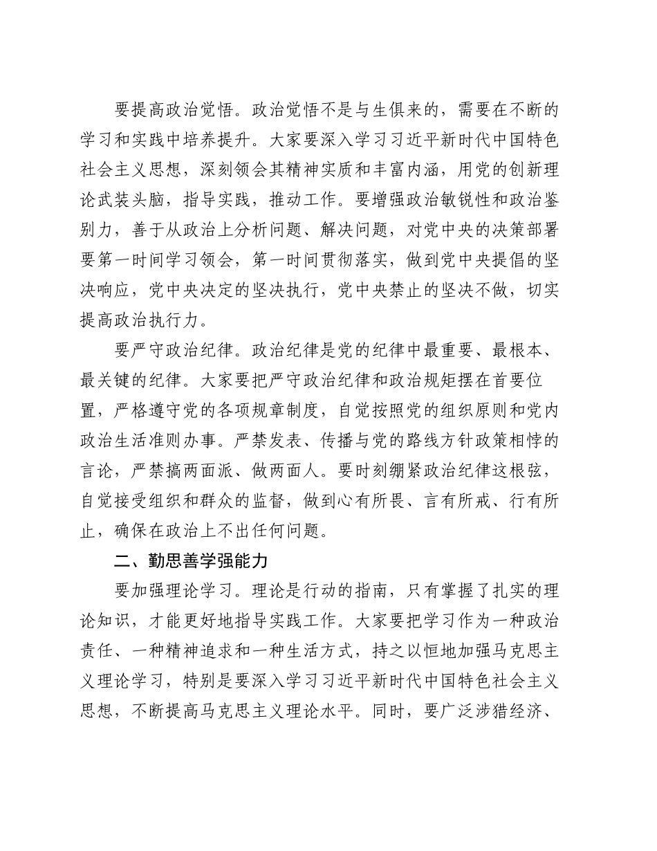 在全县新提拔科级干部任前集体谈话会上的讲话_第2页