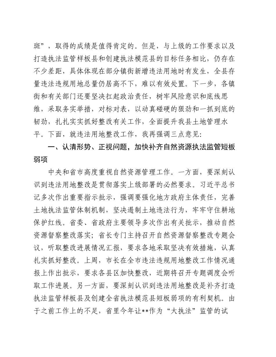 在全县违法用地整改会议上的主持讲话提纲_第2页