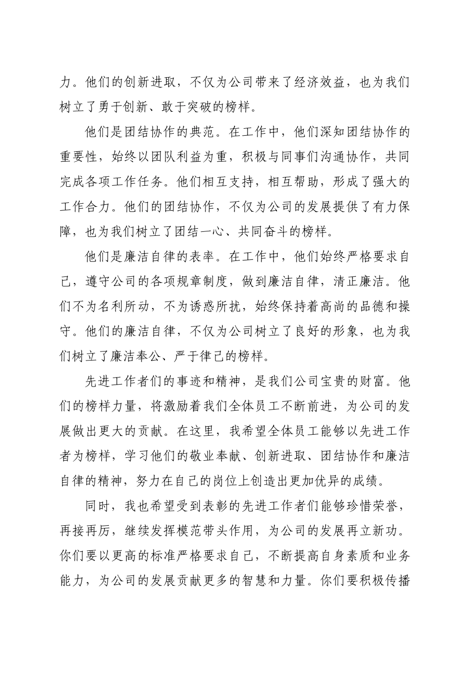在先进工作者表彰大会上的讲话（1705字）_第2页