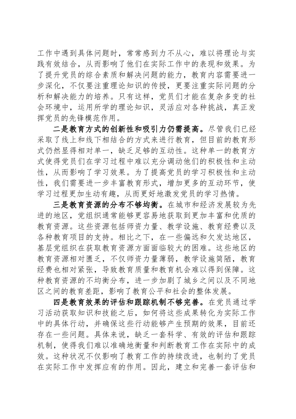 在全市党员教育会上的研讨发言材料_第2页