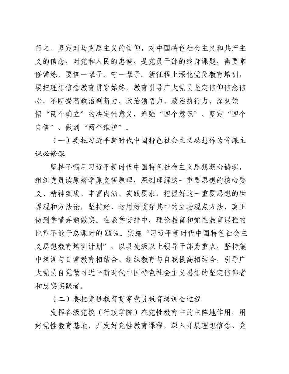 在全市党员教育培训工作推进会上的讲话_第2页
