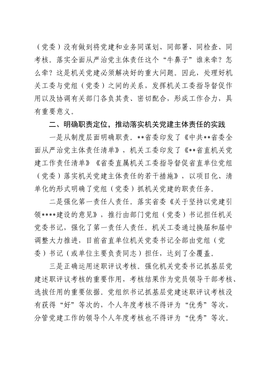 在全省机关党建高质量发展工作推进会上的讲话_第2页