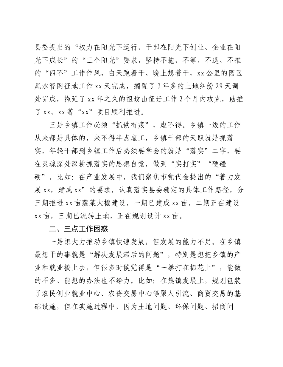 在县年轻干部座谈会上的发言提纲_第2页