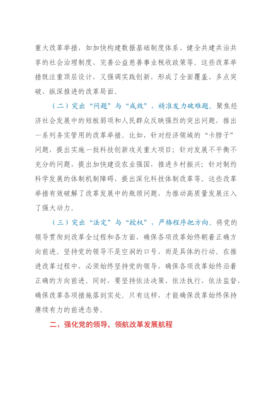 在学习贯彻党的二十届三中全会精神研讨会上的发言_第2页