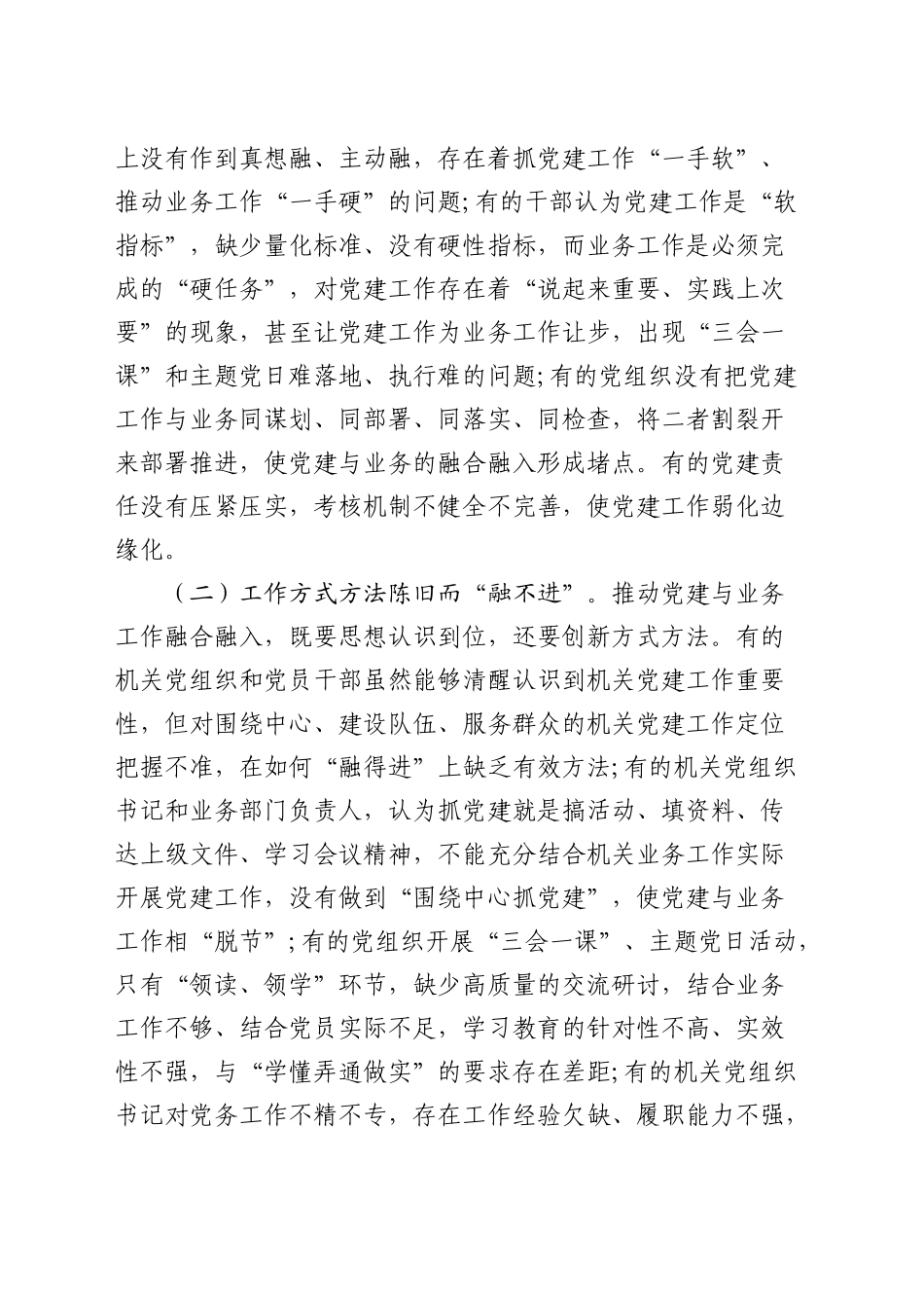 在国企机关党建和业务工作融合发展推进会上的讲话（公司）_第2页