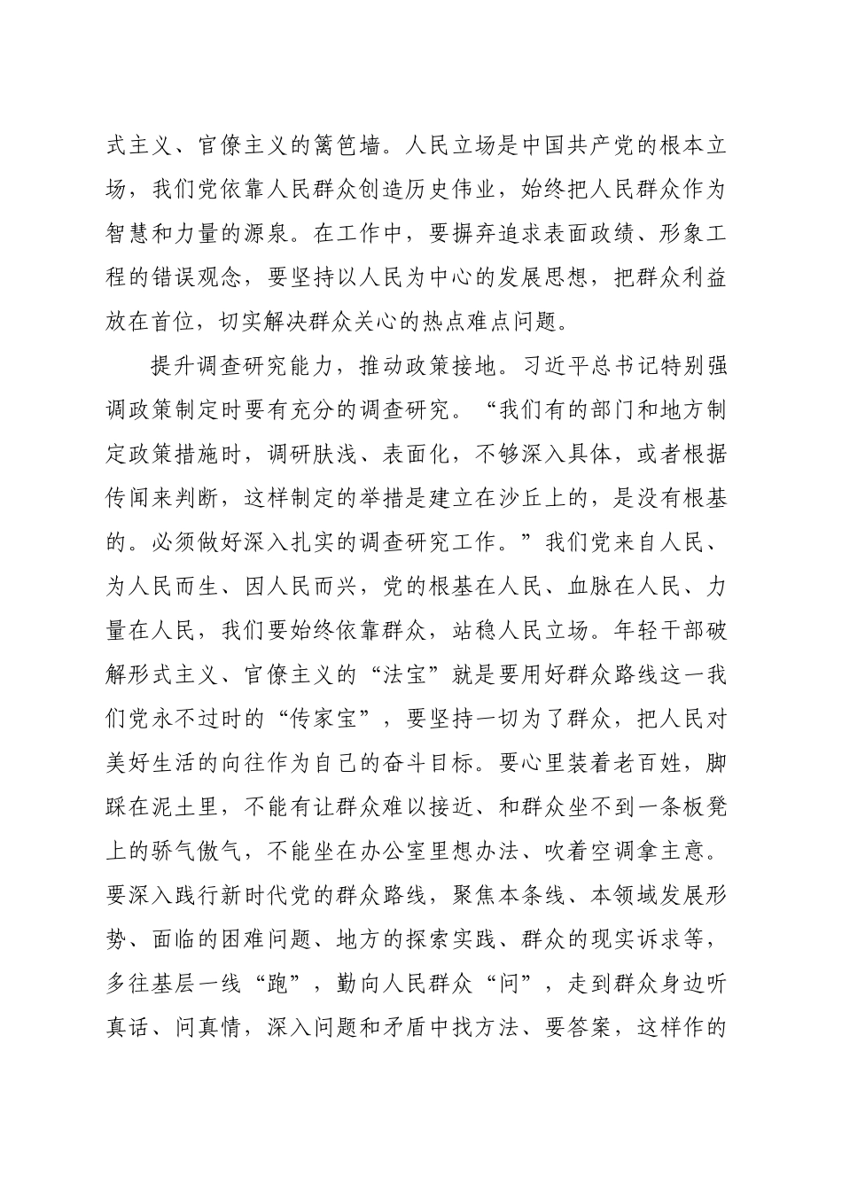 在理论学习中心组集体学习整治形式主义官僚主义专题研讨会上的交流发言（2686字）_第2页