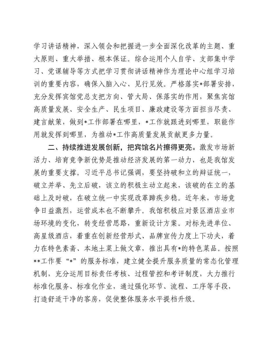 在省部级主要领导干部学习贯彻党的二十届三中全会精神专题研讨班开班式讲话交流材料_第2页