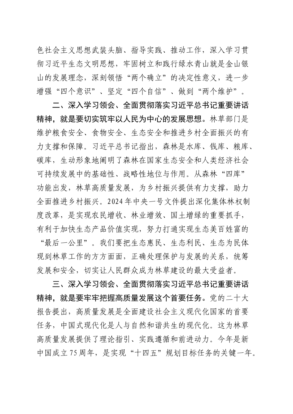 在中心组专题学习山东济南企业和专家座谈会上重要讲话研讨发言_第2页