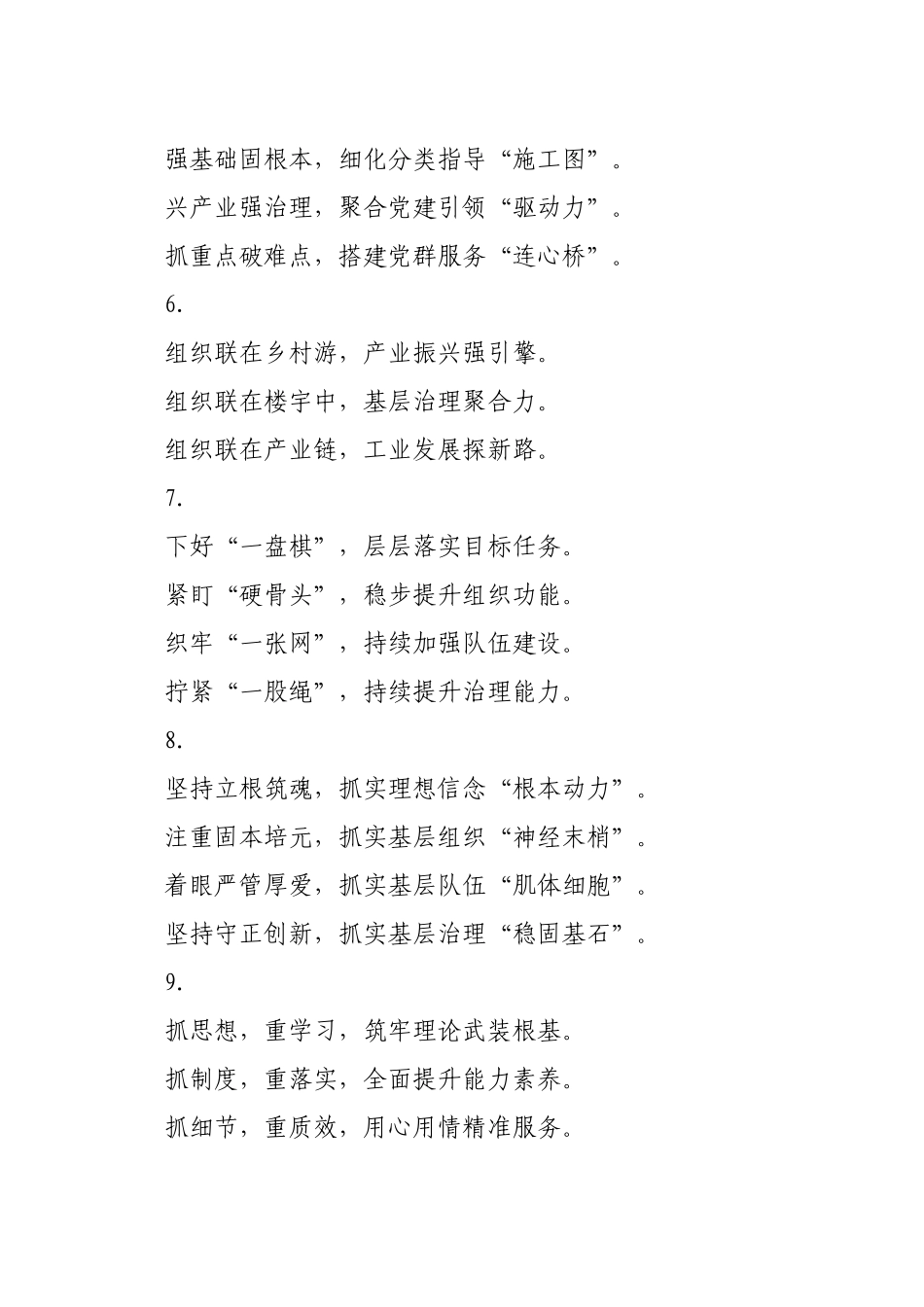 基层党建小标题30例_第2页