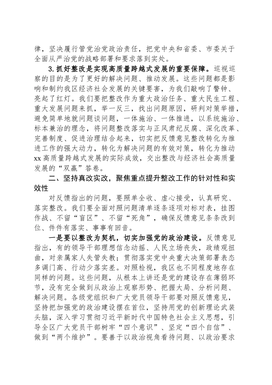 在落实省委巡视反馈意见整改动员会上的讲话_第2页