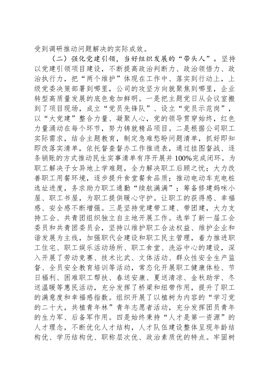 基层党组书记2024年抓基层党建工作述职报告_第2页
