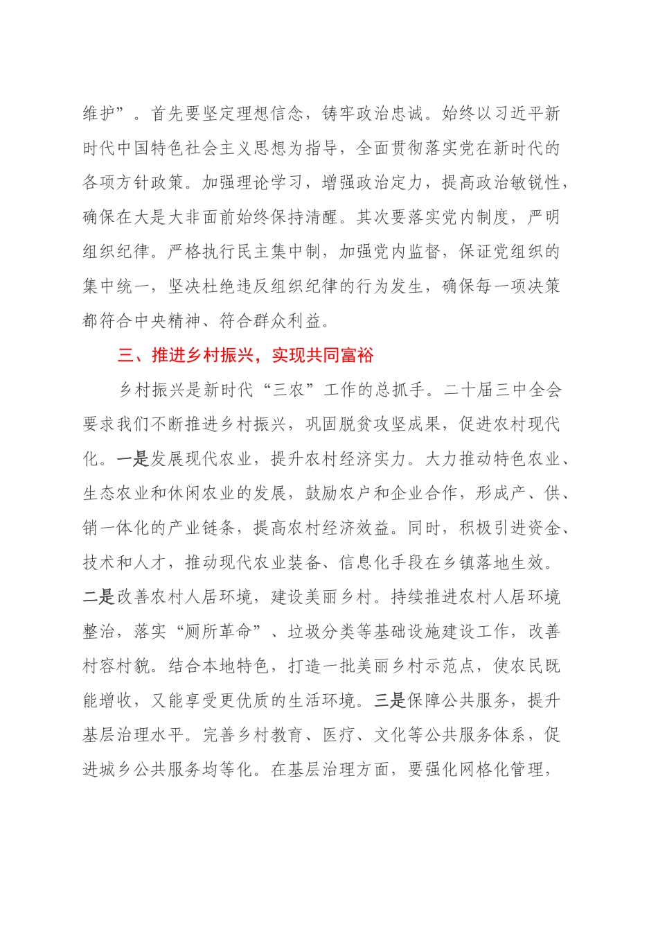学习二十届三中全会精神心得体会（乡镇领导）_第2页