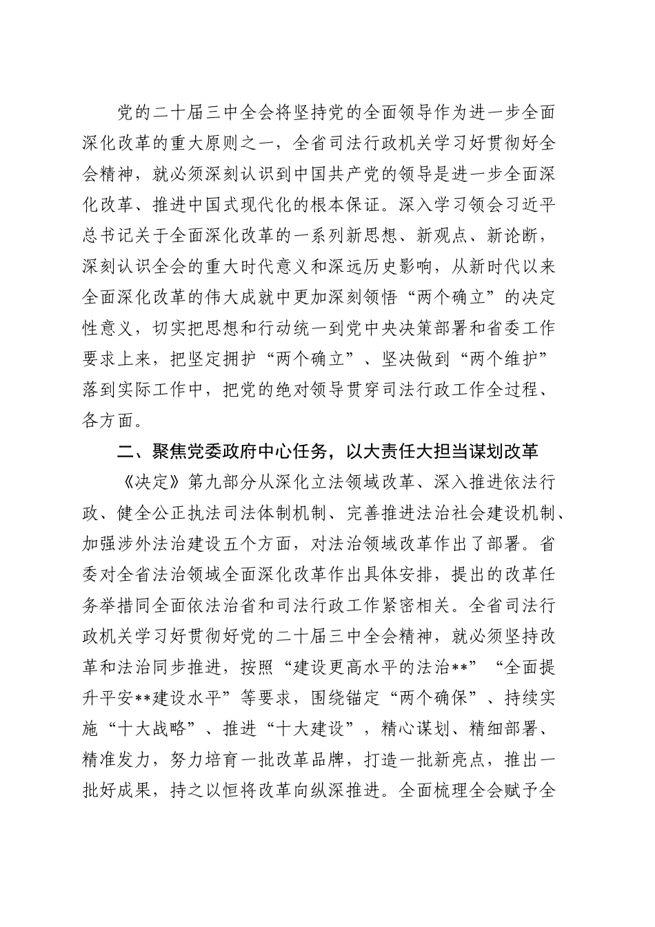 在全省法治建设专题推进会上的讲话_第2页