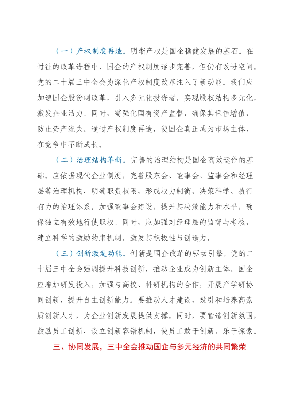 学习党的二十届三中全会精神心得体会(1)_第2页
