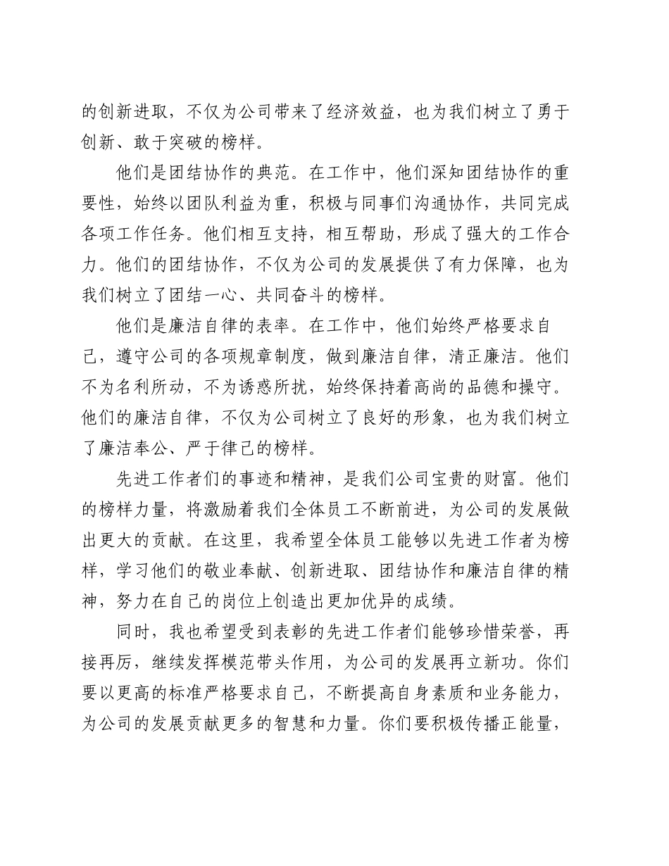 在公司先进工作者表彰大会上的讲话_第2页