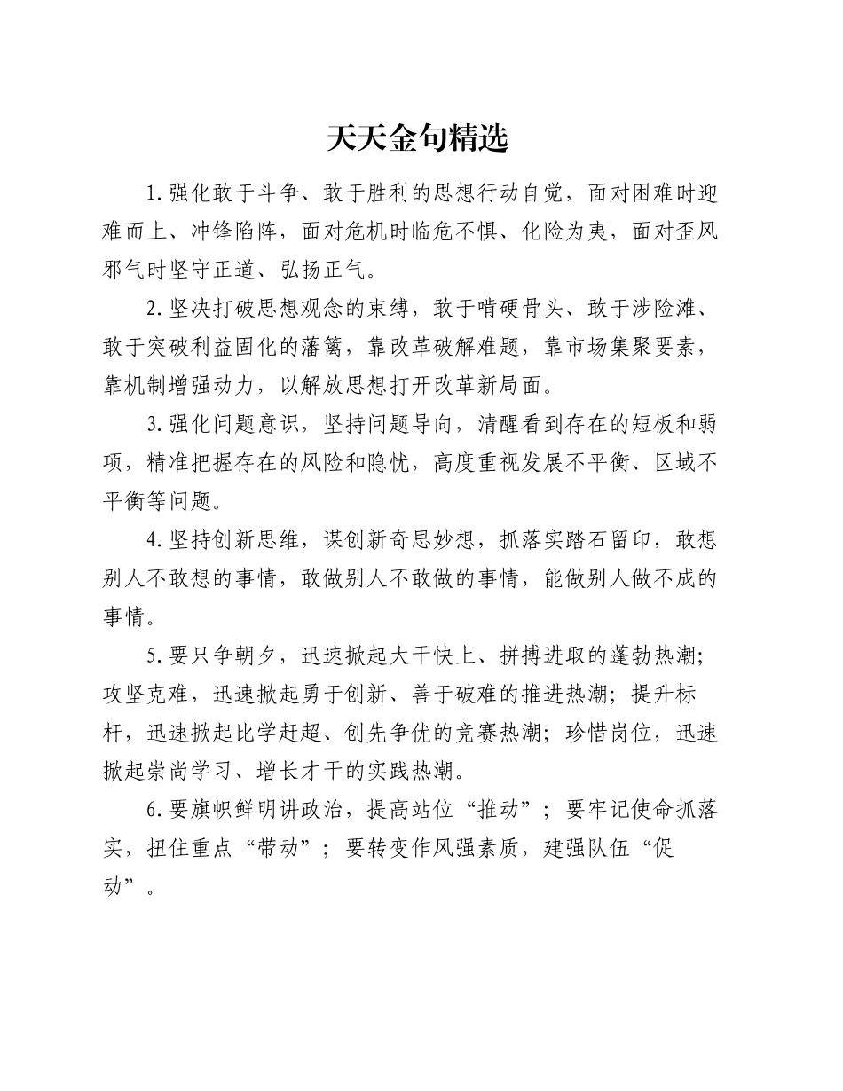 天天金句精选（2024年11月6日）_第1页