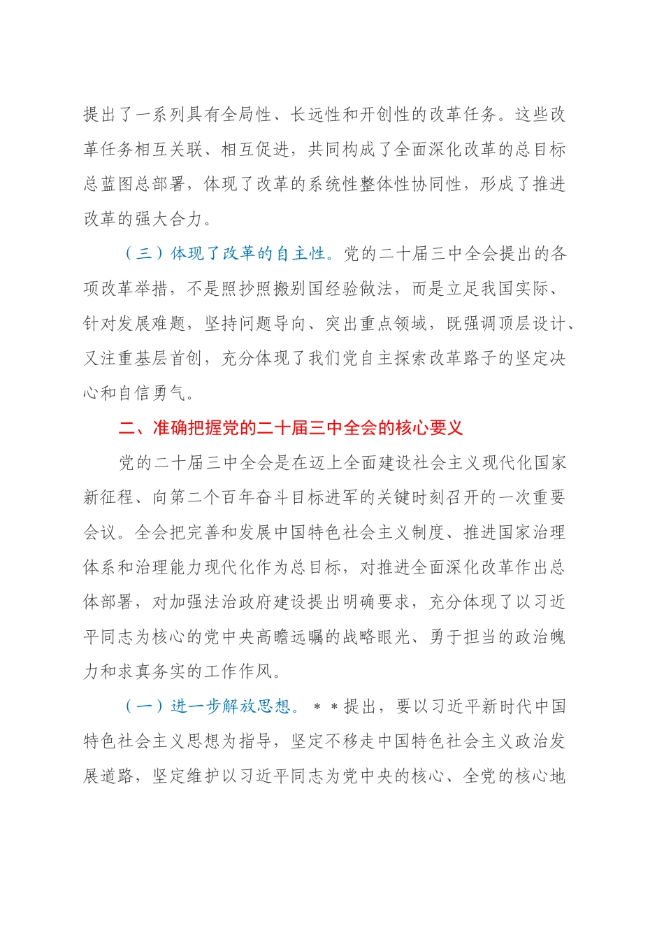 学习贯彻党的二十届三中全会精神研讨班交流发言 (3)_第2页