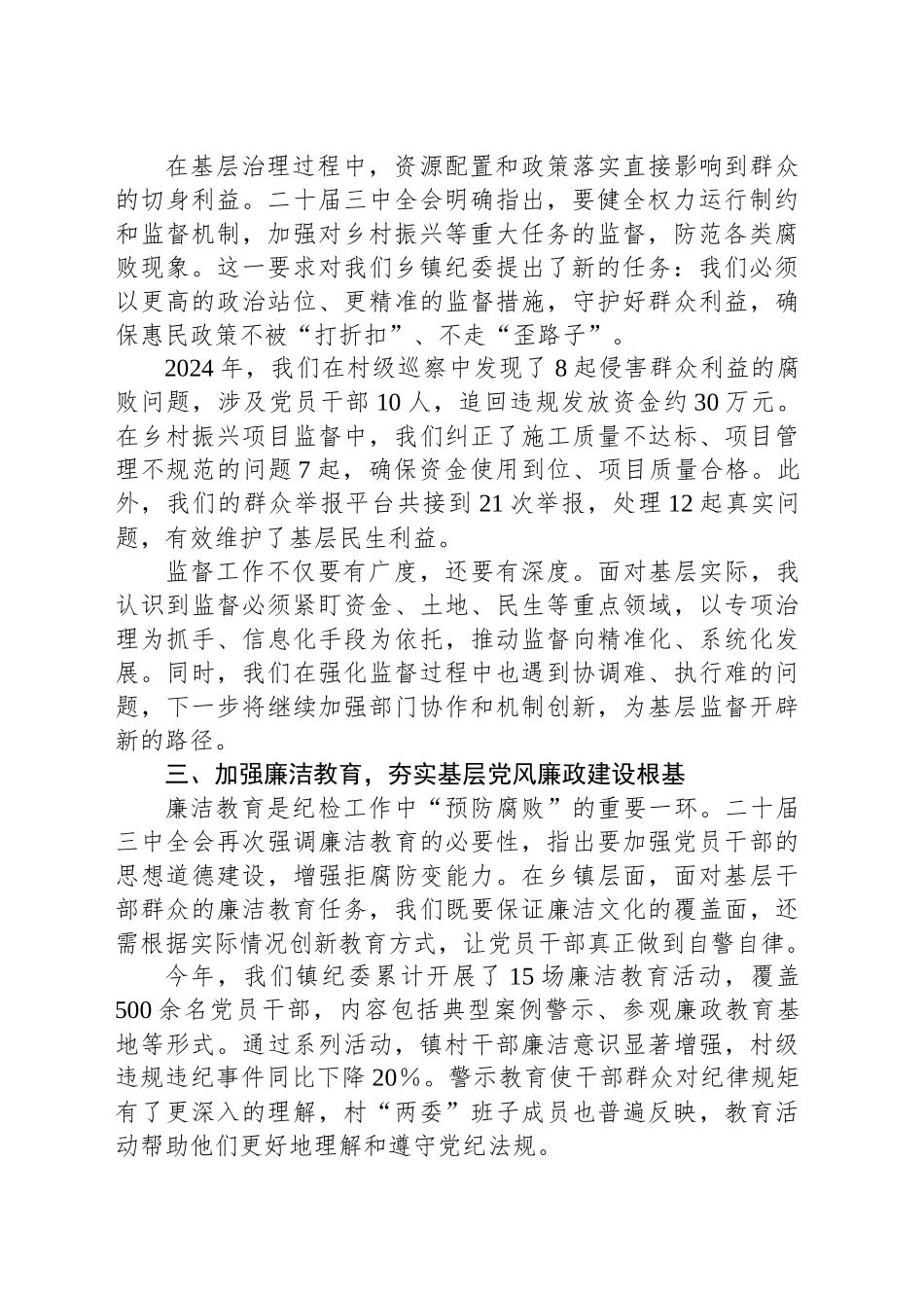 学习二十届三中全会心得体会（纪委书记）_第2页