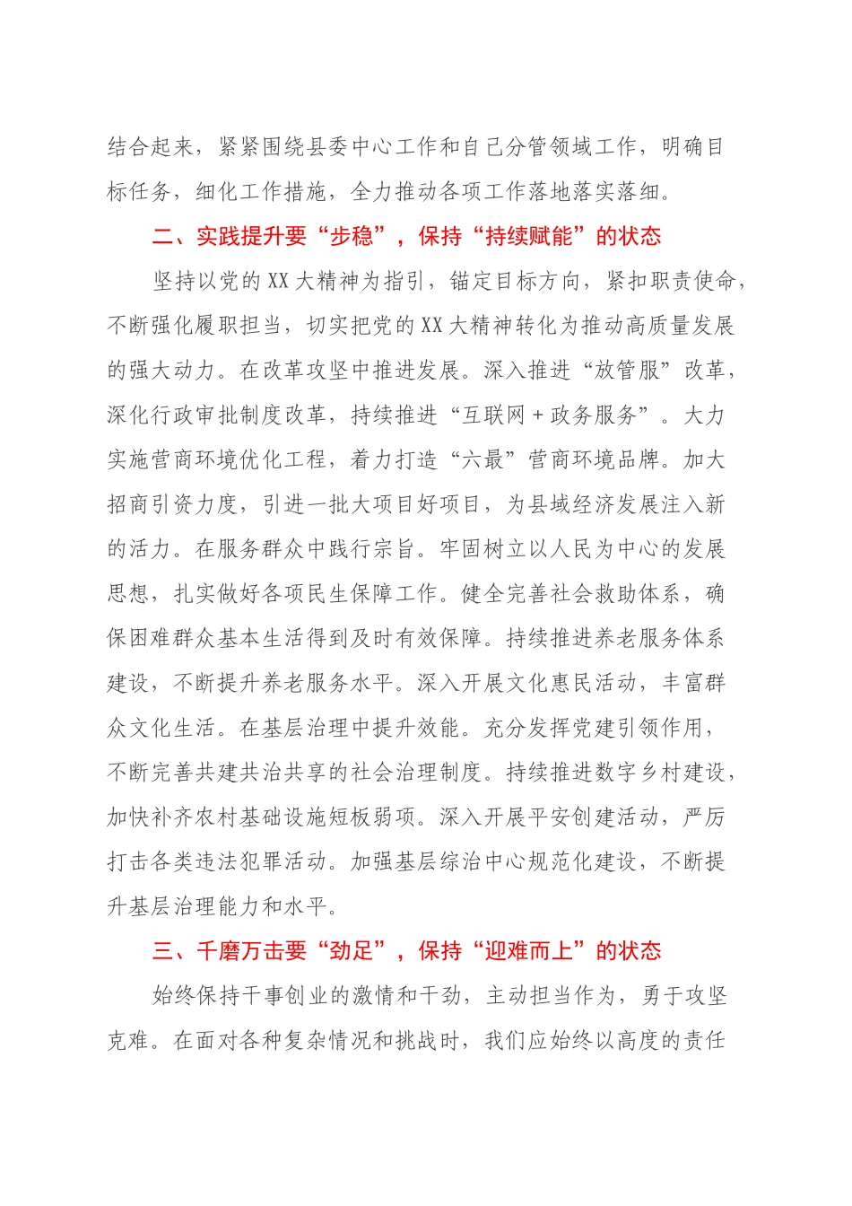 学习贯彻党的二十届三中全会精神研讨班交流发言 (4)_第2页