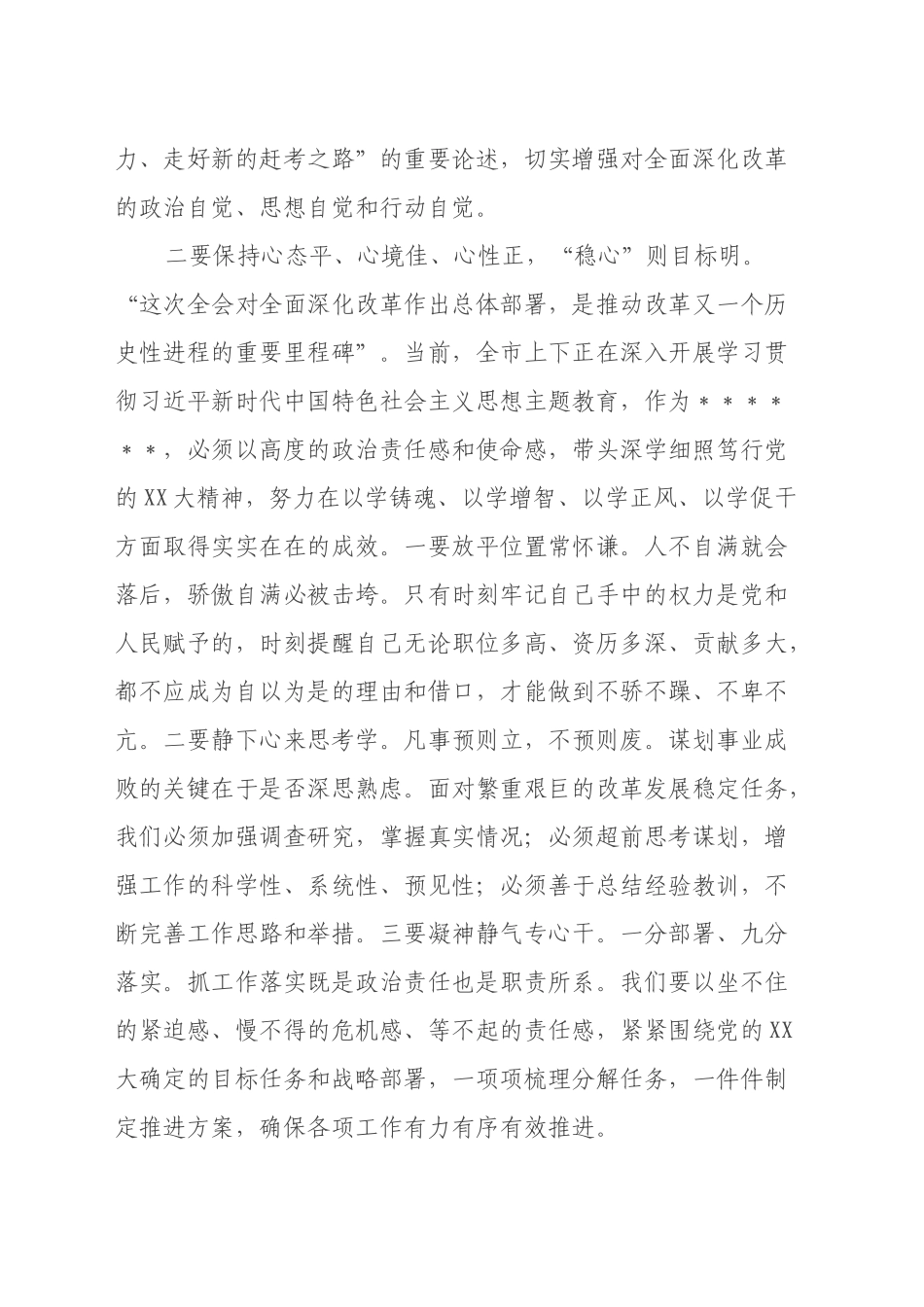学习贯彻党的二十届三中全会精神研讨班交流发言 (5)_第2页