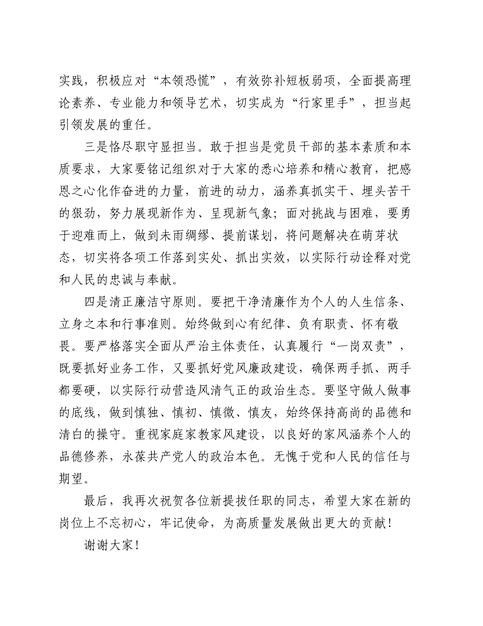 在新提拔任职干部任前集体谈话会上的讲话_第2页