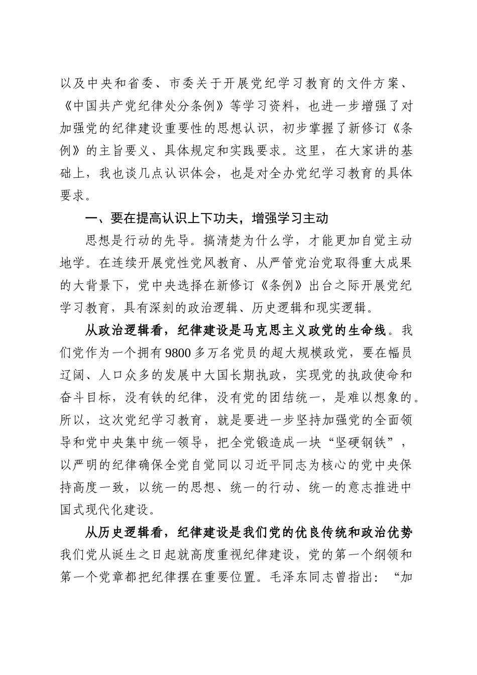 处级中心组暨党纪学习教育读书班主持词及讲话3(2)_第2页