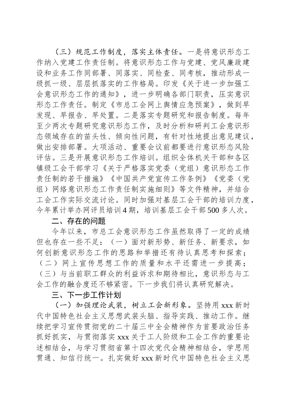 市总工会2024年第三季度意识形态工作总结_第2页