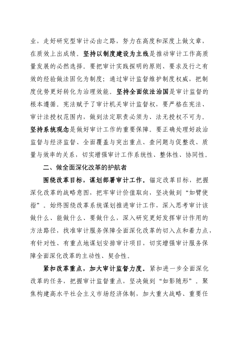 审计机关 二十届三中全会研讨发言提纲_第2页