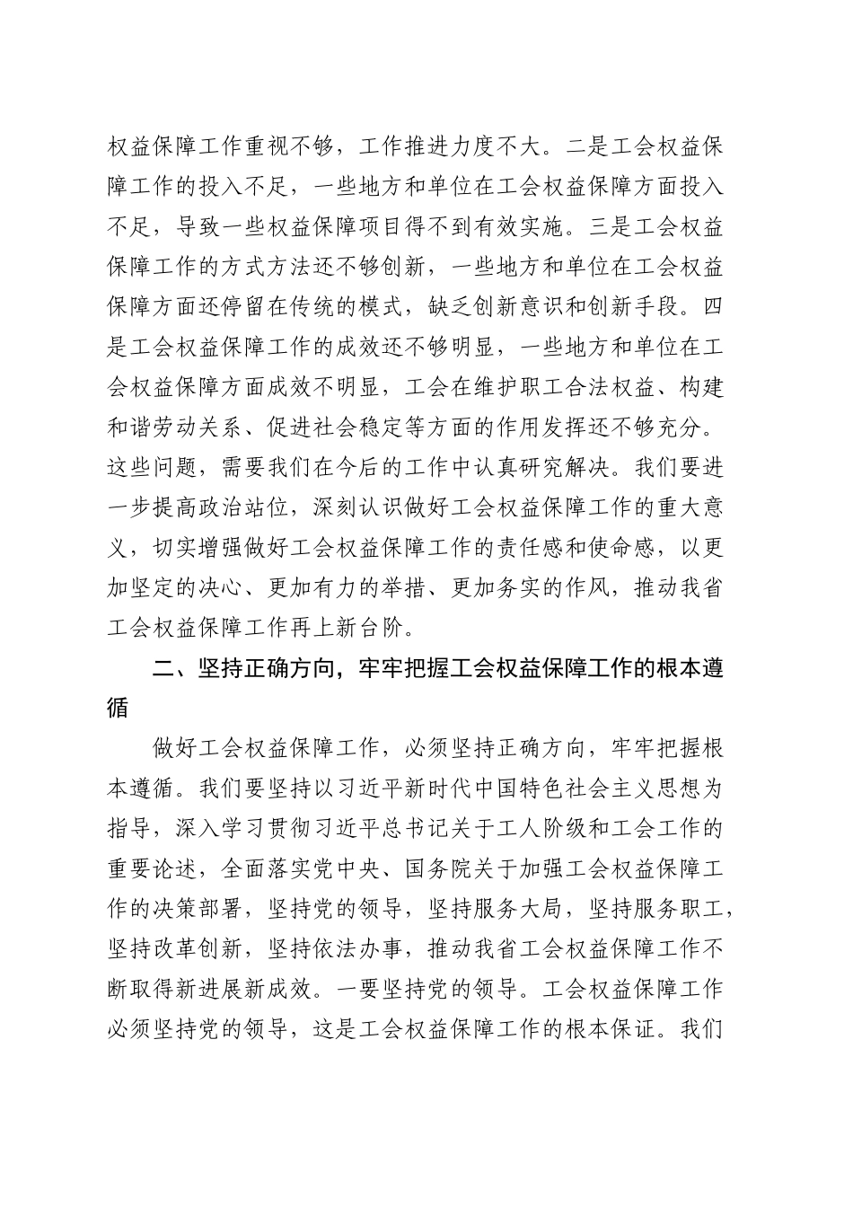 工会主席在全省工会权益保障工作推进会上的讲话_第2页