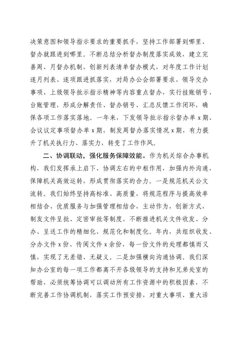 市级单位办公室2024年工作总结（2231字）_第2页