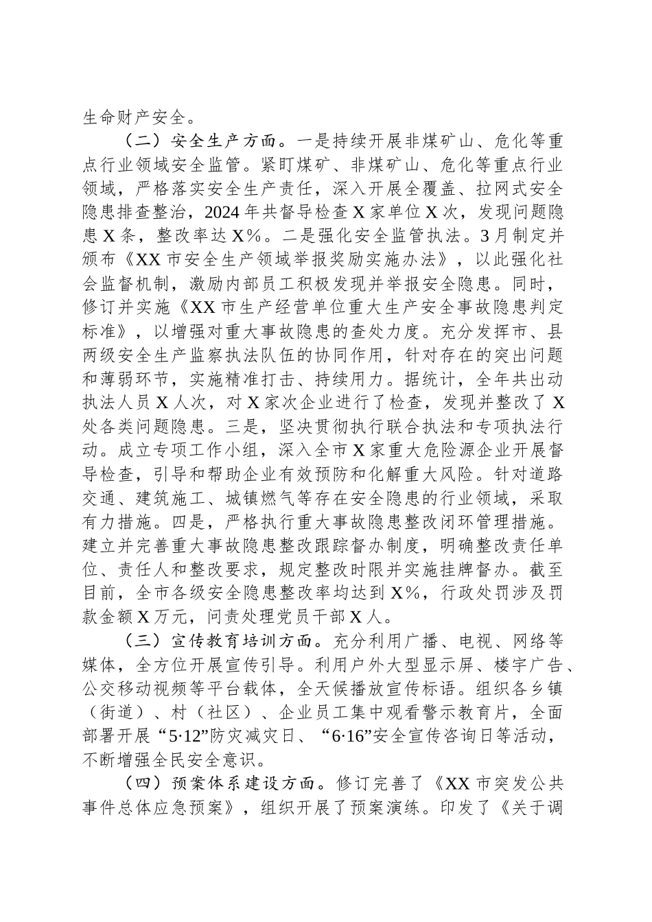 市应急管理局2024年应急管理局工作情况总结及2025年工作计划_第2页
