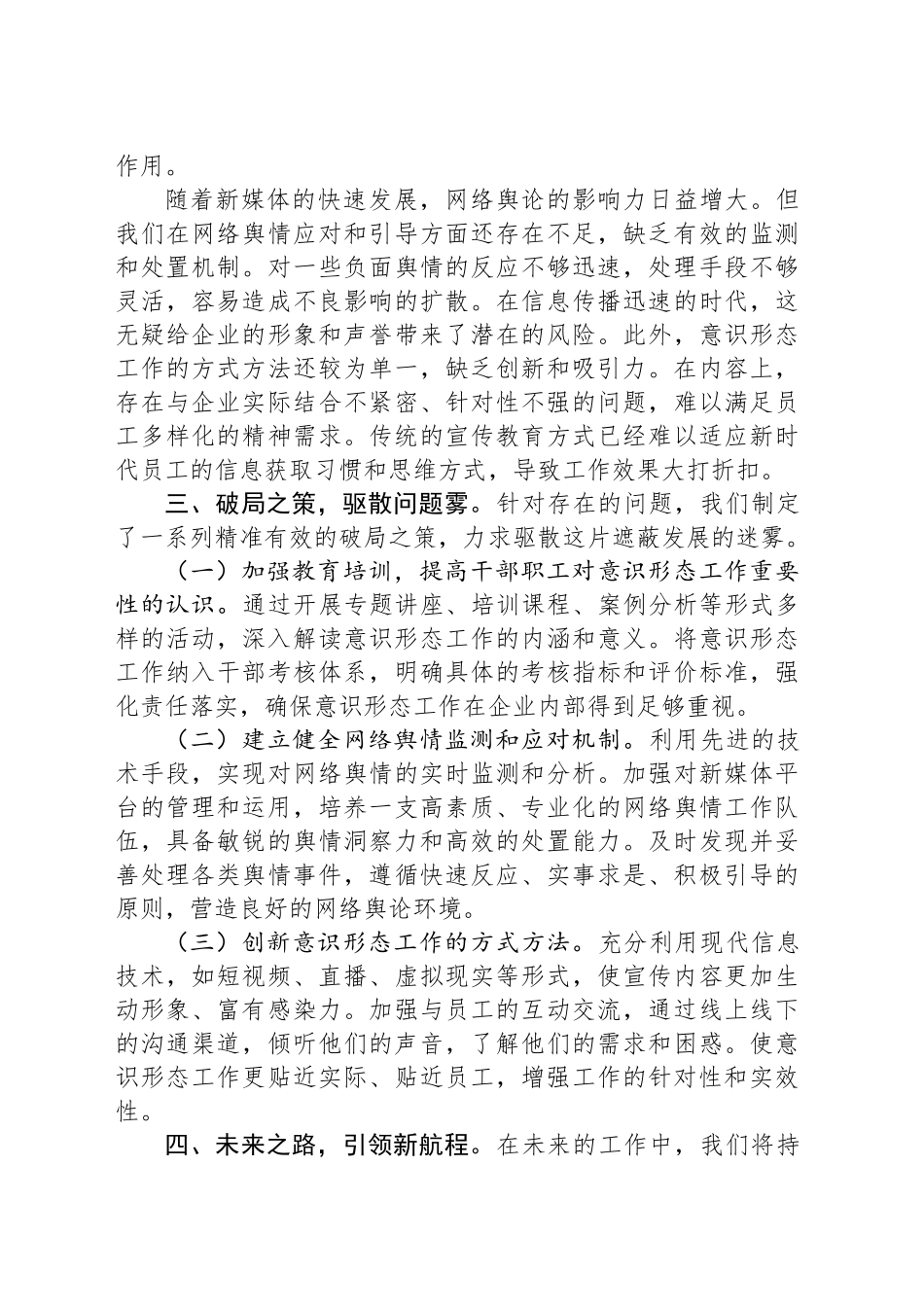意识形态中心组发言：筑牢国企意识形态“长城”，引领发展新航程_第2页