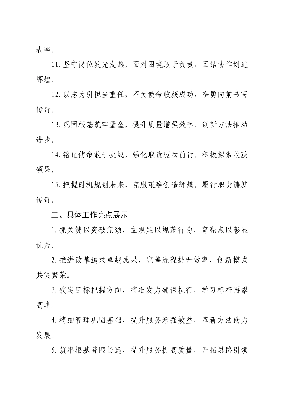 年终工作总结小标题60组_第2页