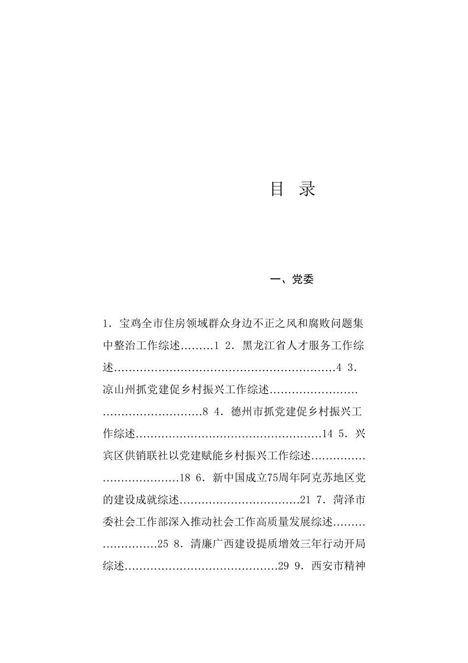 总结系列53（76篇）2024年10月下半月工作总结、工作汇报、经验材料汇编_第1页