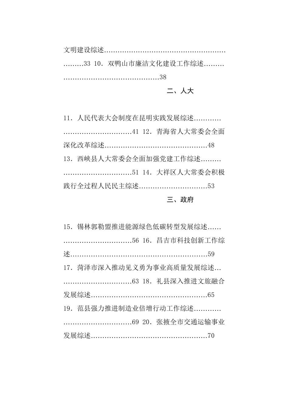 总结系列53（76篇）2024年10月下半月工作总结、工作汇报、经验材料汇编_第2页