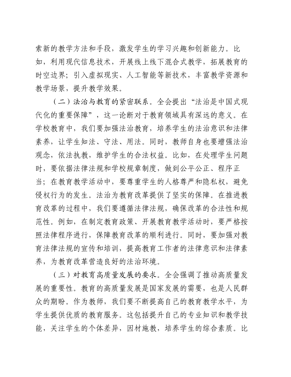 教师领域学习党的二十届三中全会精神专题党课_第2页