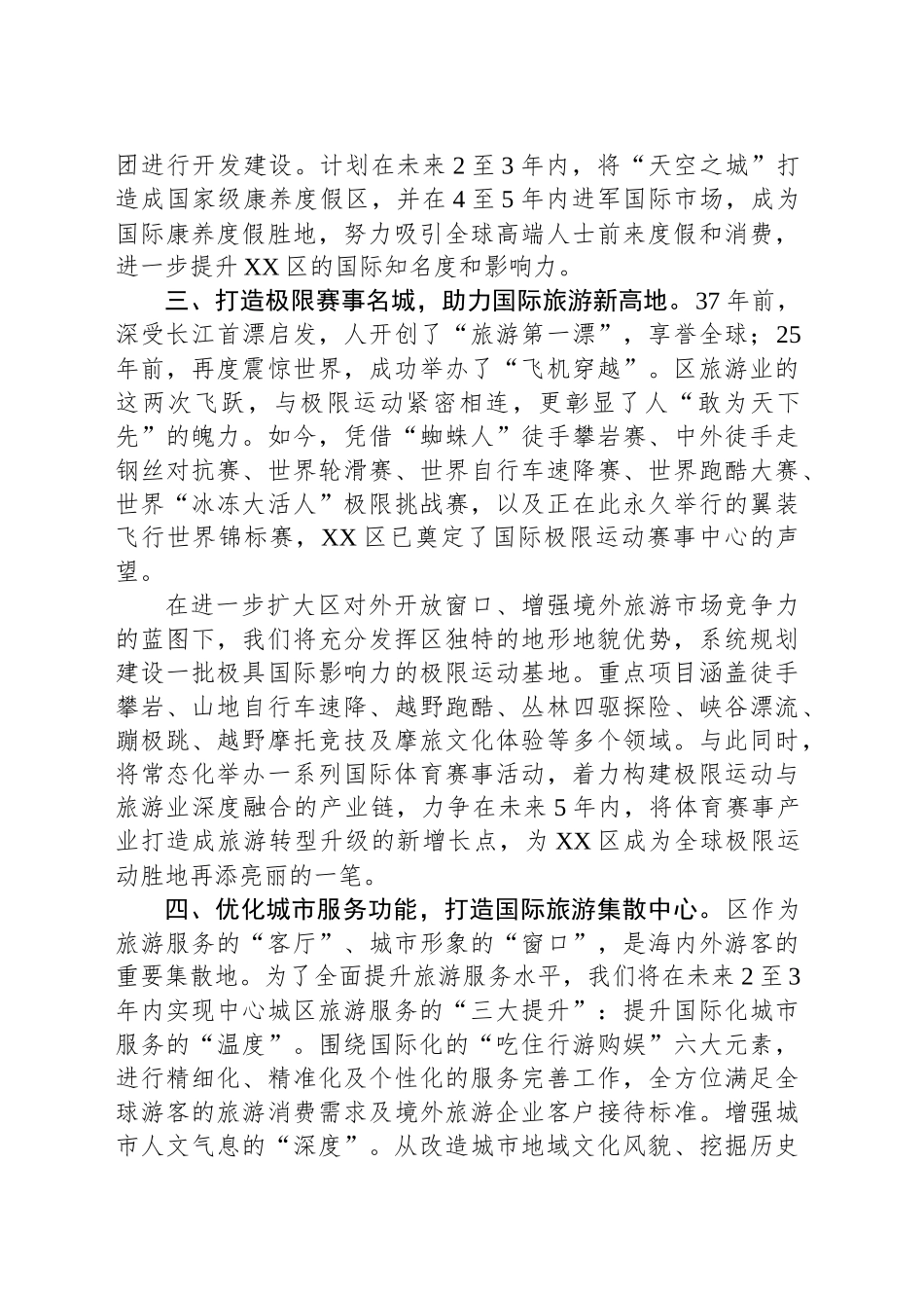 文旅融合发展推进会上的汇报_第2页