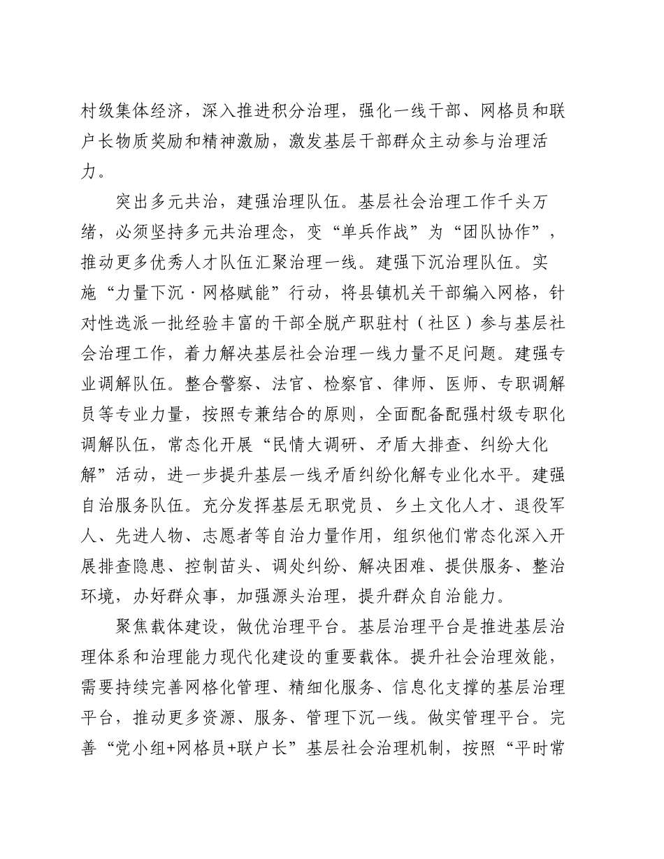 常委组织部长在2024年县委理论学习中心组集体学习会上的研讨交流发言（学习贯彻党的二十届三中全会精神专题）_第2页