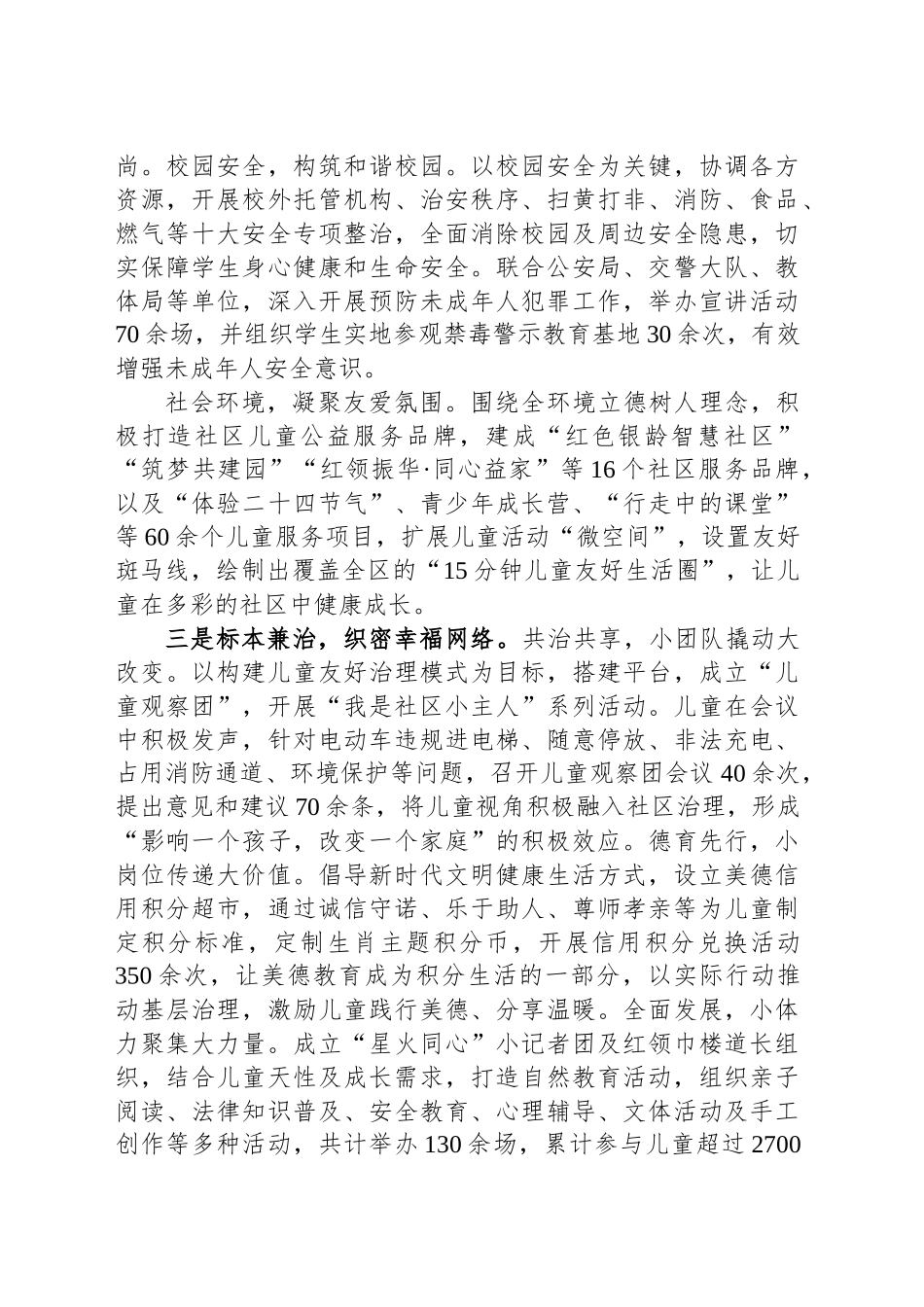 未成年人心理健康工作推进会汇报材料_第2页