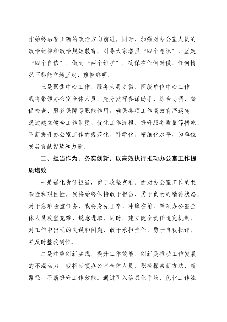 新上任办公室主任表态发言（1840字）_第2页