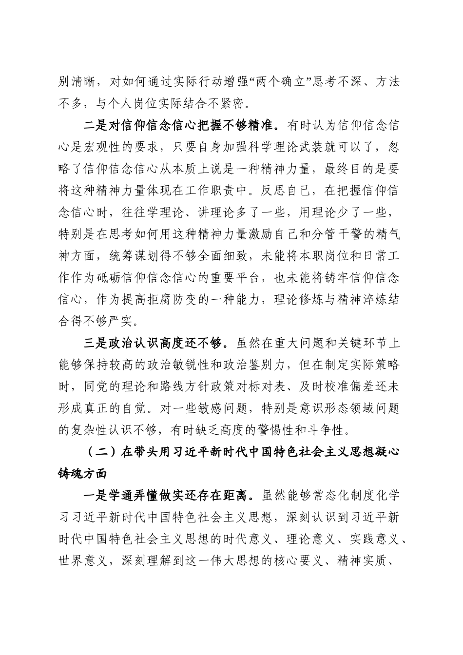 年度民主生活会发言提纲_第2页