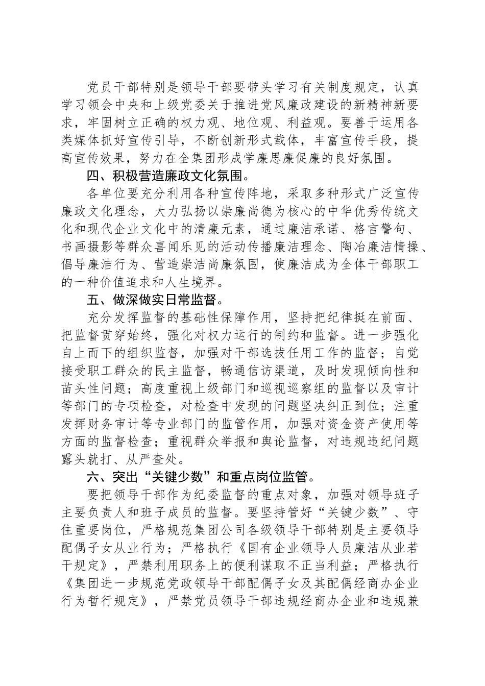某纪委廉政谈话发言稿_第2页