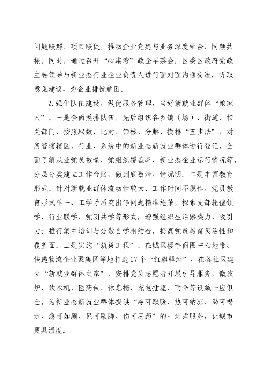某区新业态新就业群体党建工作情况汇报（2501字）_第2页