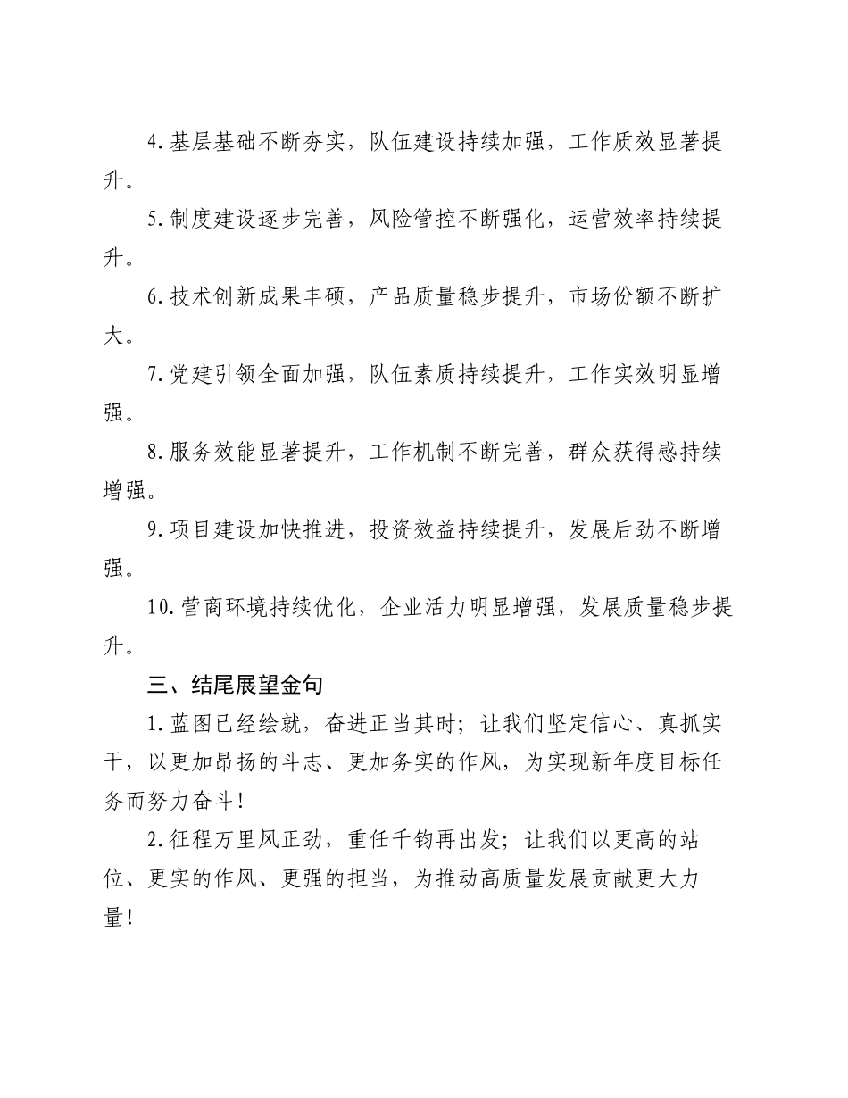 年终总结讲话排比金句25例_第2页