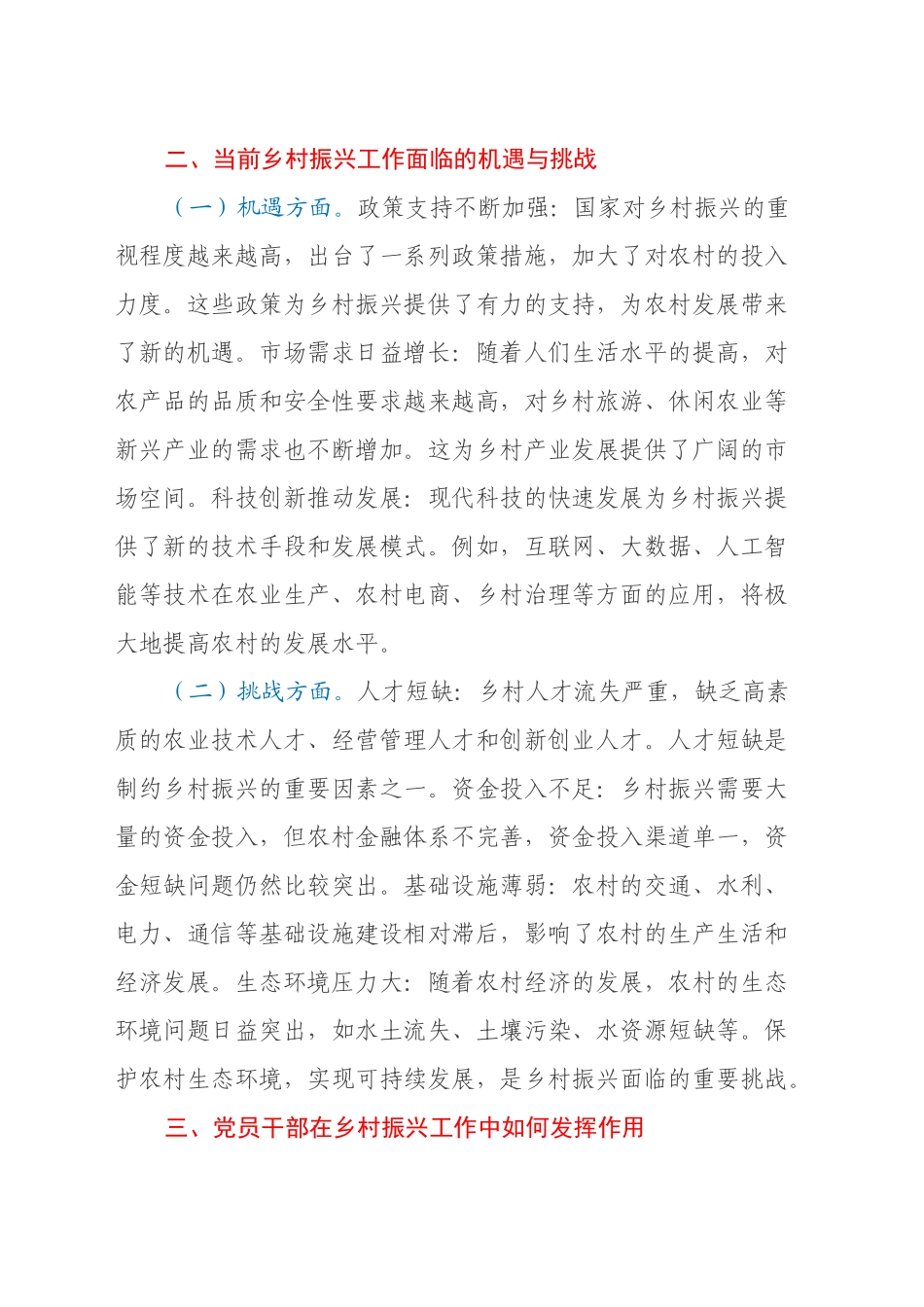 心得体会：学习党的二十届三中全会精神，推动乡村振兴事业蓬勃发展_第2页